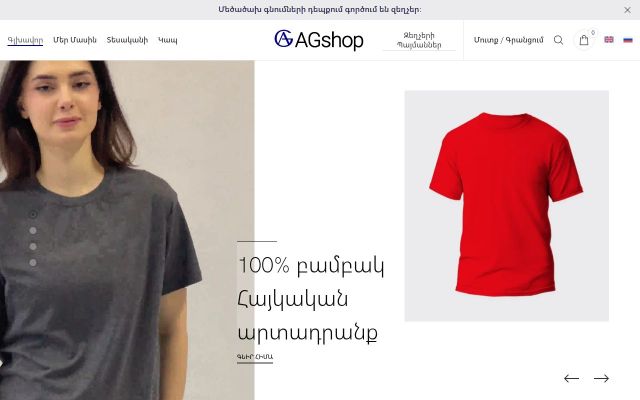 agshop.am - էկրանի պատկեր