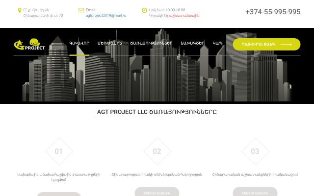 Скриншот сайта agtproject.am