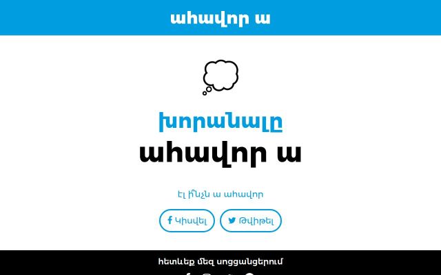 ahavor.am - էկրանի պատկեր