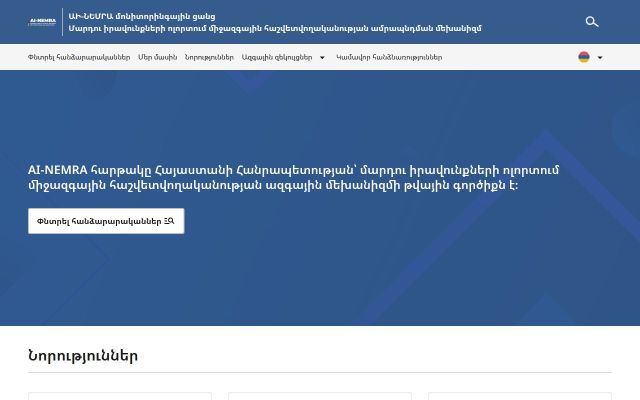 Скриншот сайта ai-nemra.am