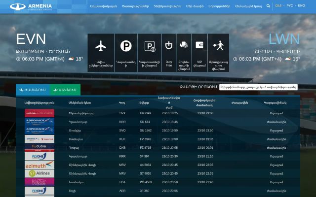 Screenshot of aia-zvartnots.aero