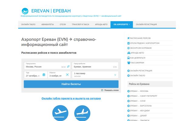 airport-erevan.ru - էկրանի պատկեր