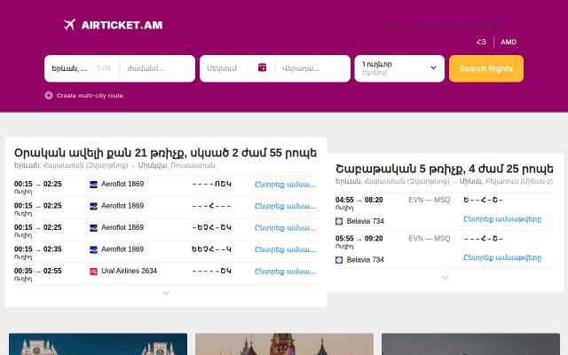 Скриншот сайта airticket.am