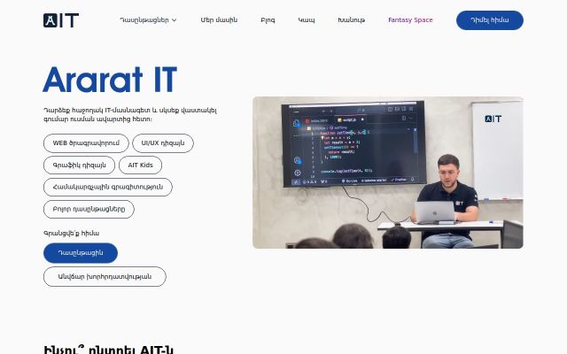 aitschool.am - էկրանի պատկեր
