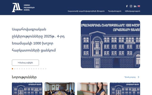 aiu.am - էկրանի պատկեր
