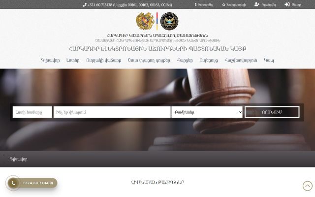 ajurd.am - էկրանի պատկեր