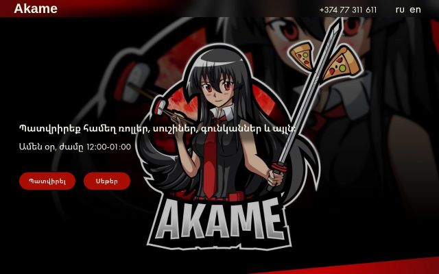akame.am - էկրանի պատկեր