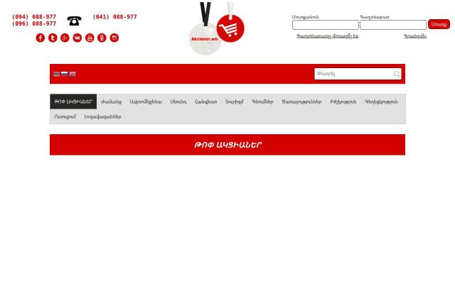 akcianer.am - էկրանի պատկեր