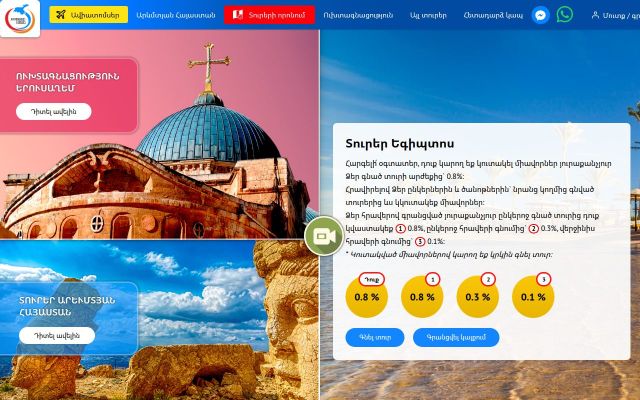 Скриншот сайта akhtamartour.am