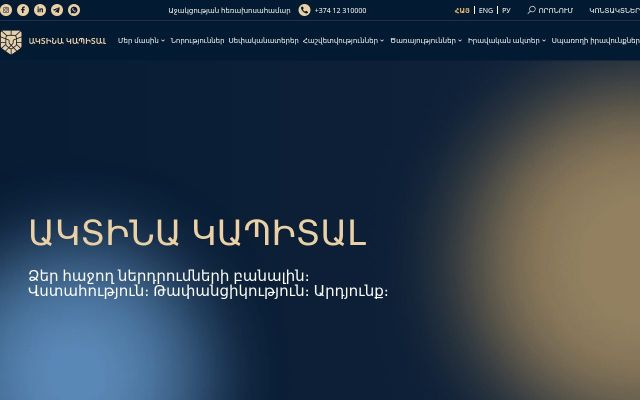 aktina.am - էկրանի պատկեր