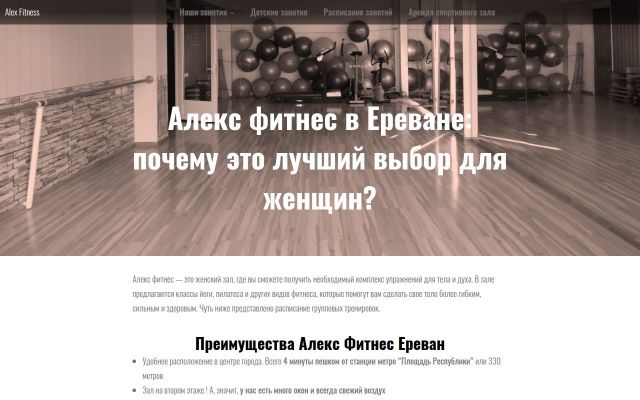 Screenshot of alex-fitness.am
