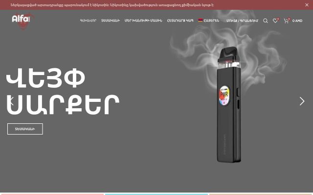 alfaplusvape.com - էկրանի պատկեր