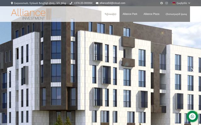 Screenshot of allianceinvestment.am