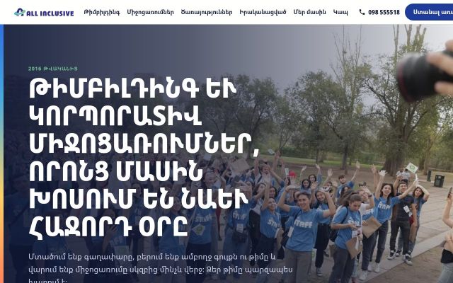 allinclusive.am - էկրանի պատկեր