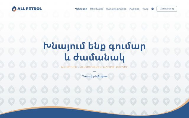 Screenshot of allpetrol.am