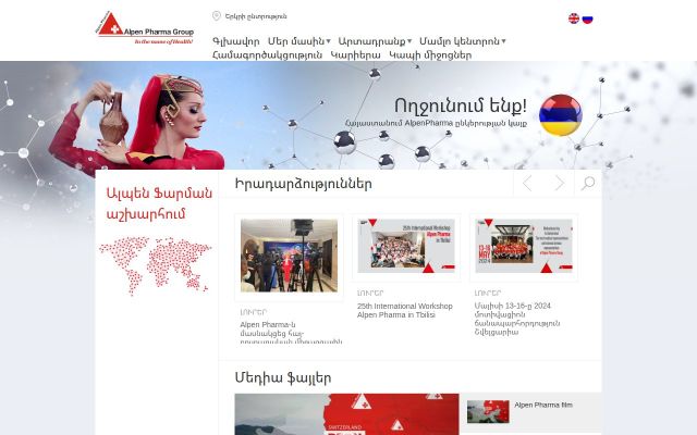 Скриншот сайта alpenpharma.am