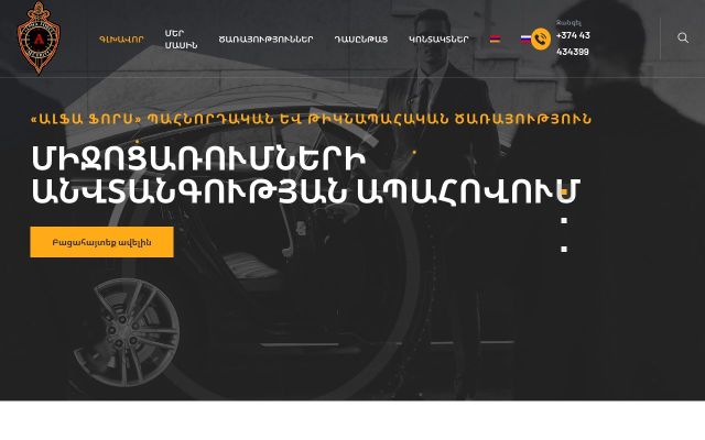 Screenshot of alphaforce.am