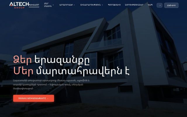 Скриншот сайта altech.am