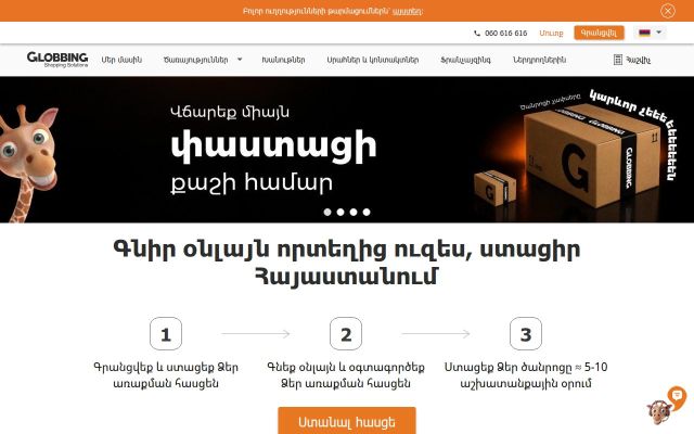 Скриншот сайта am.globbing.com