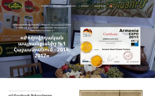 Скриншот сайта amasiacheese.am