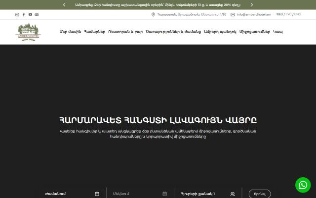 amberdhotel.am - էկրանի պատկեր