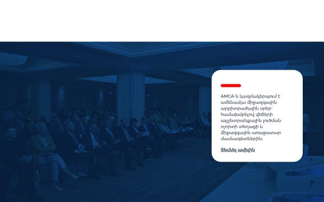 Скриншот сайта amca.am