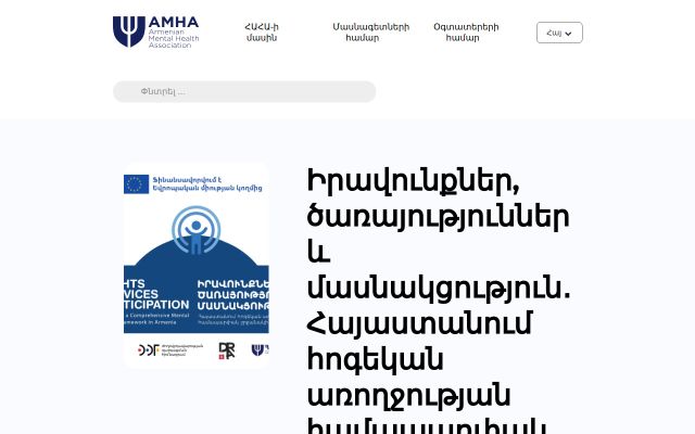 amha.am - էկրանի պատկեր