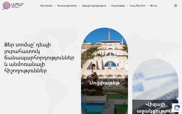 ampartravel.am - էկրանի պատկեր