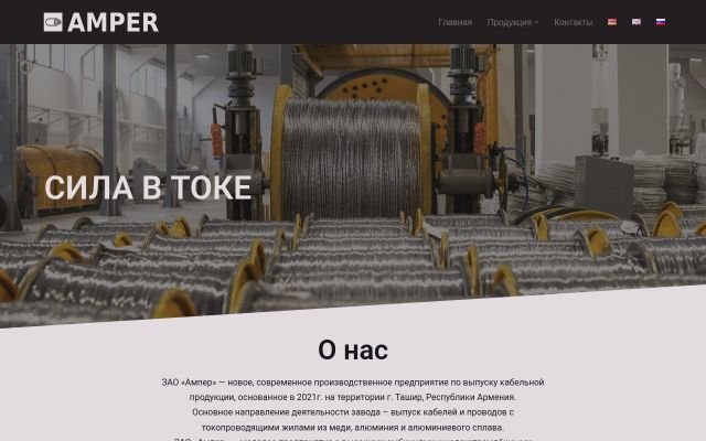 amper.am - էկրանի պատկեր