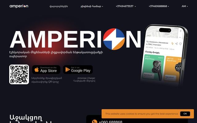 amperion.am - էկրանի պատկեր