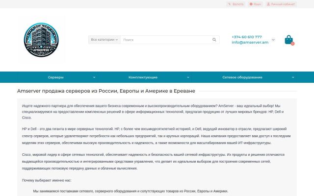 amserver.am - էկրանի պատկեր