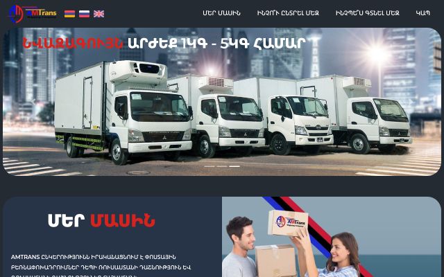 amtrans.am - էկրանի պատկեր