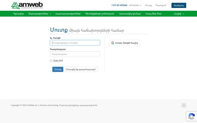 amweb.am - էկրանի պատկեր