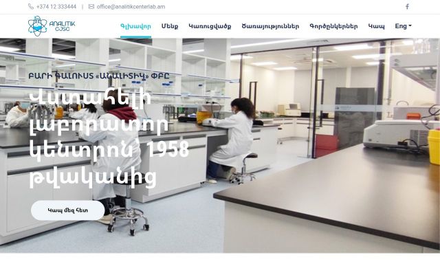 analitikcenterlab.am - էկրանի պատկեր
