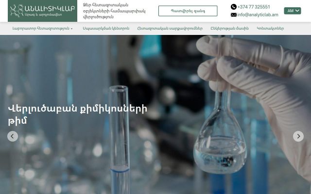 Screenshot of analyticlab.am