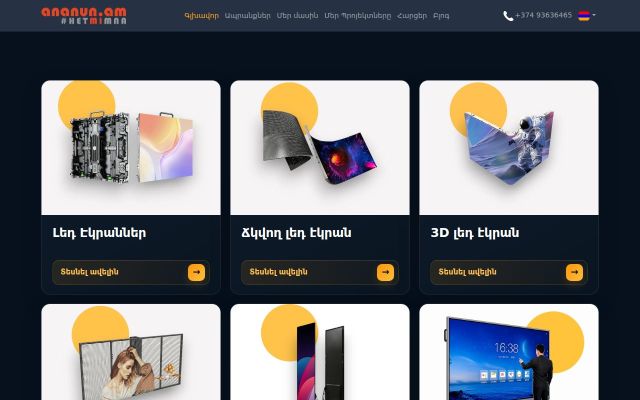 ananun.am - էկրանի պատկեր