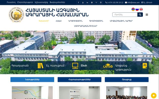 anau.am - էկրանի պատկեր