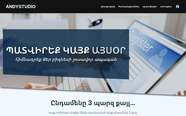 andystudio.am - էկրանի պատկեր