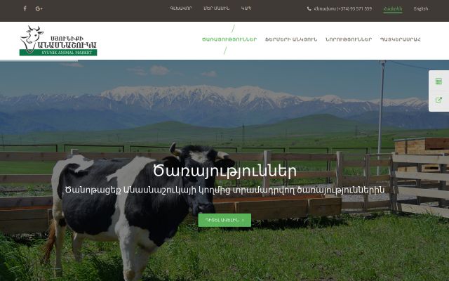 animalmarket.am - էկրանի պատկեր