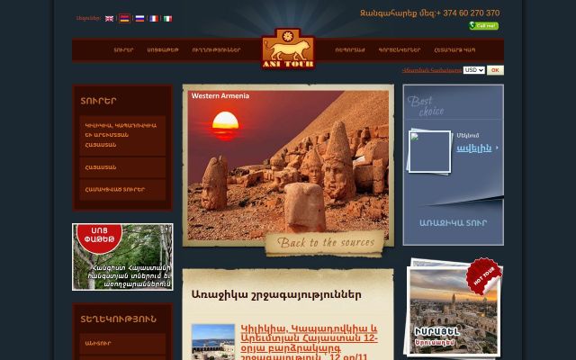 anitour.am - էկրանի պատկեր