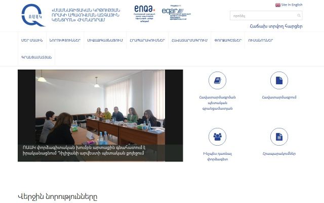 anqa.am - էկրանի պատկեր