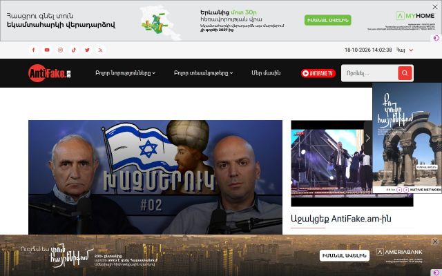 antifake.am - էկրանի պատկեր