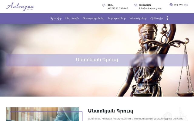 antonyan.group - էկրանի պատկեր