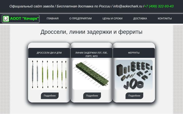 Скриншот сайта aokechark.ru