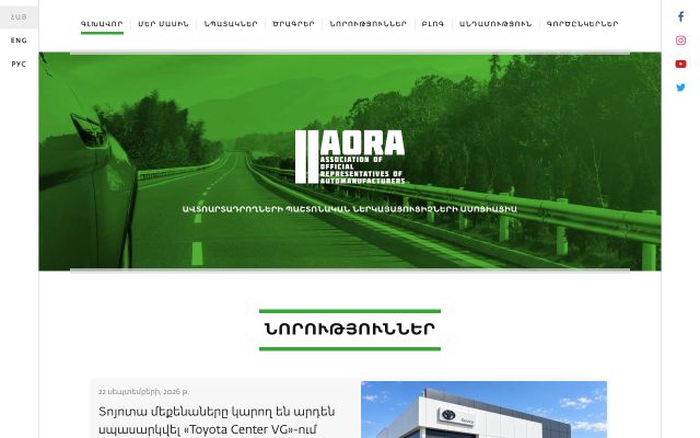 aora.am - էկրանի պատկեր