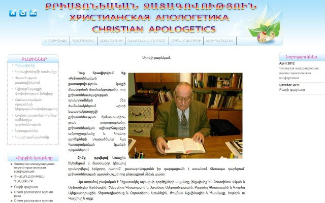 apologetics.am - էկրանի պատկեր
