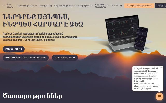 apricotcapital.am - էկրանի պատկեր