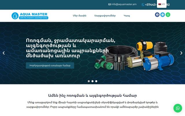 aquamaster.am - էկրանի պատկեր