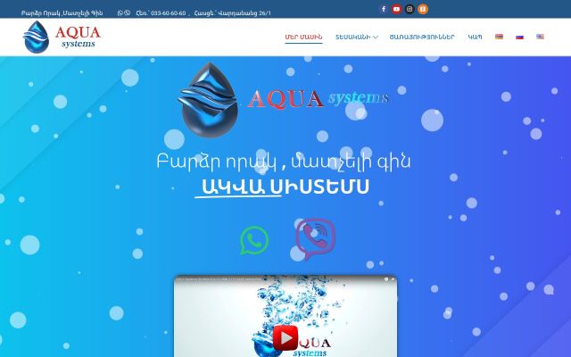 aquasystems.am - էկրանի պատկեր