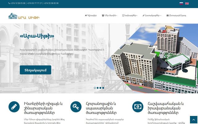 Скриншот сайта ara-city.am